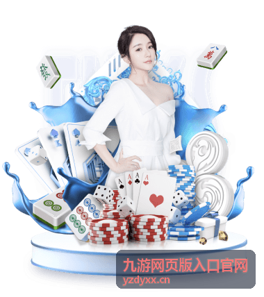 九游网页版入口官网版本更新记录说明配图